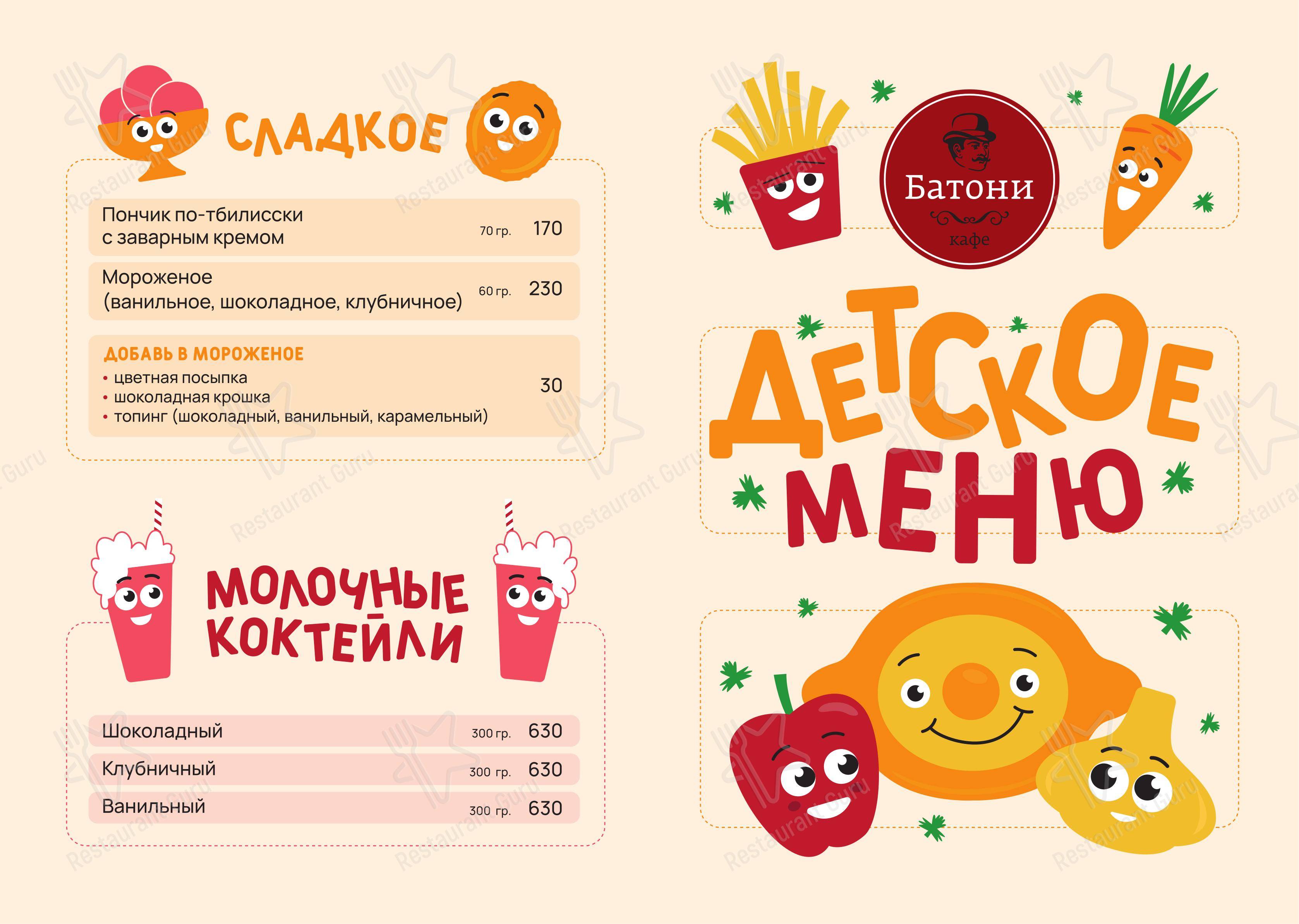 Меню напитков ресторана Батони в Москве
