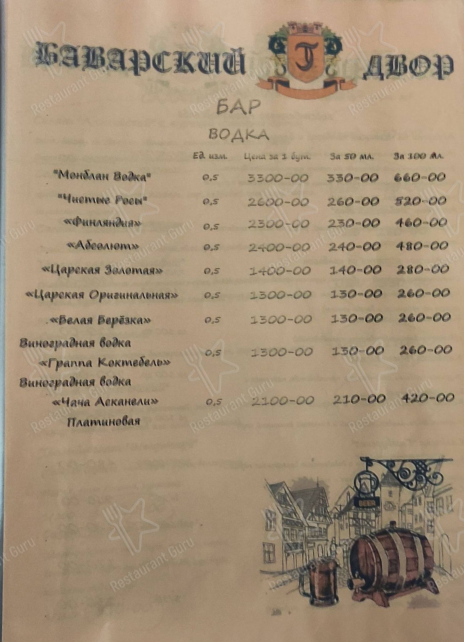 Меню Баварский двор - блюда и напитки