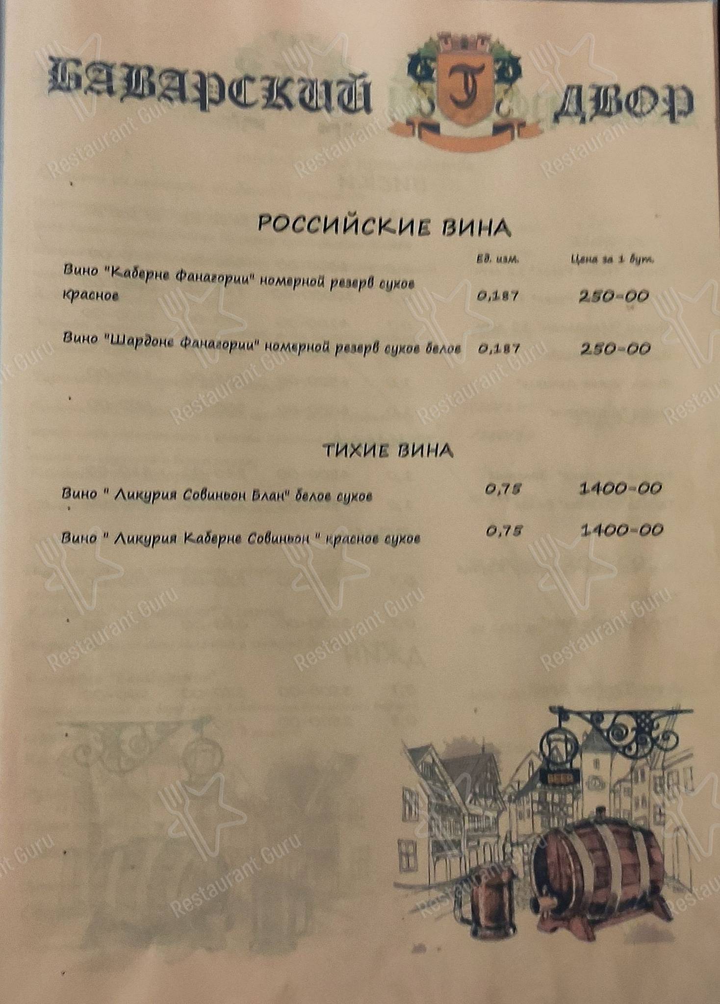 Меню Баварский двор - блюда и напитки