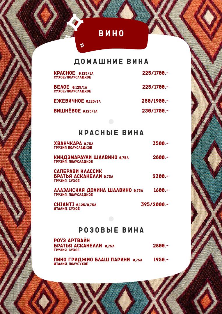 Базар меню