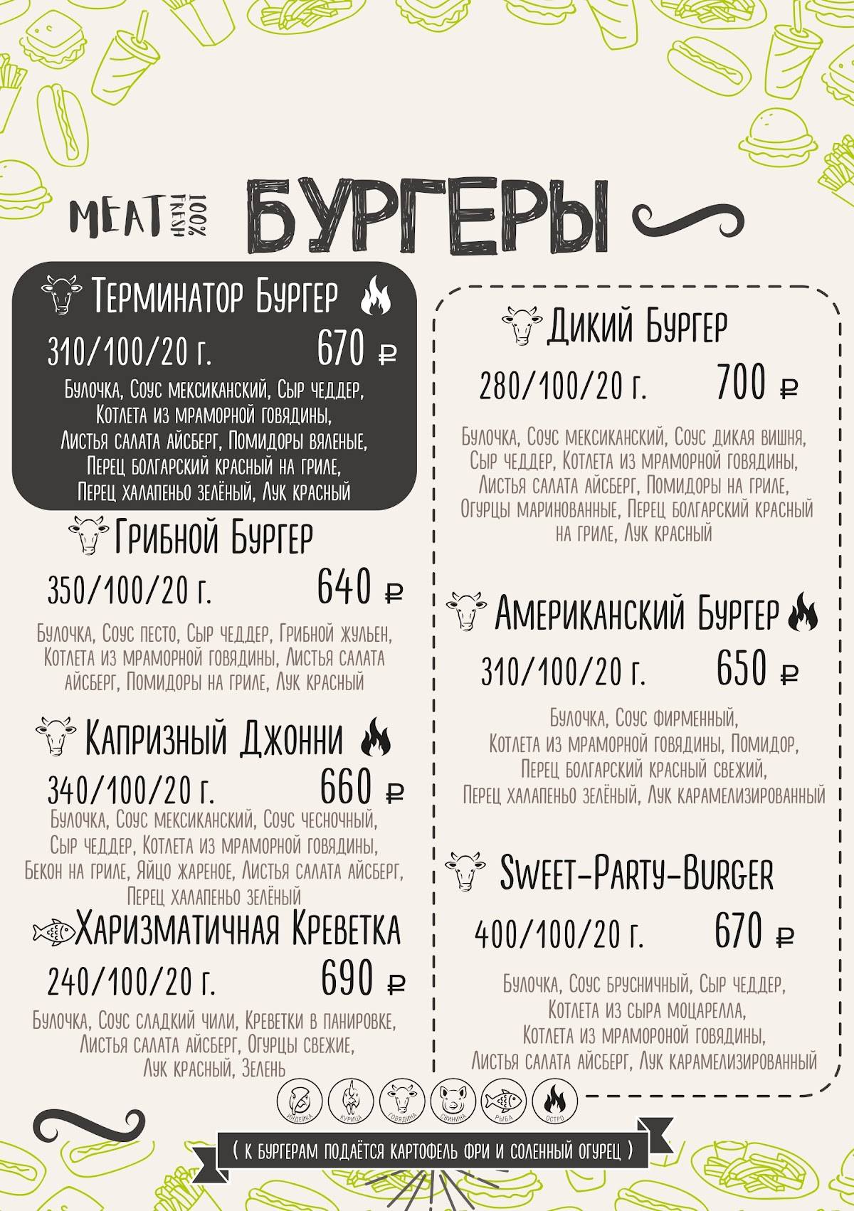 Базилик меню
