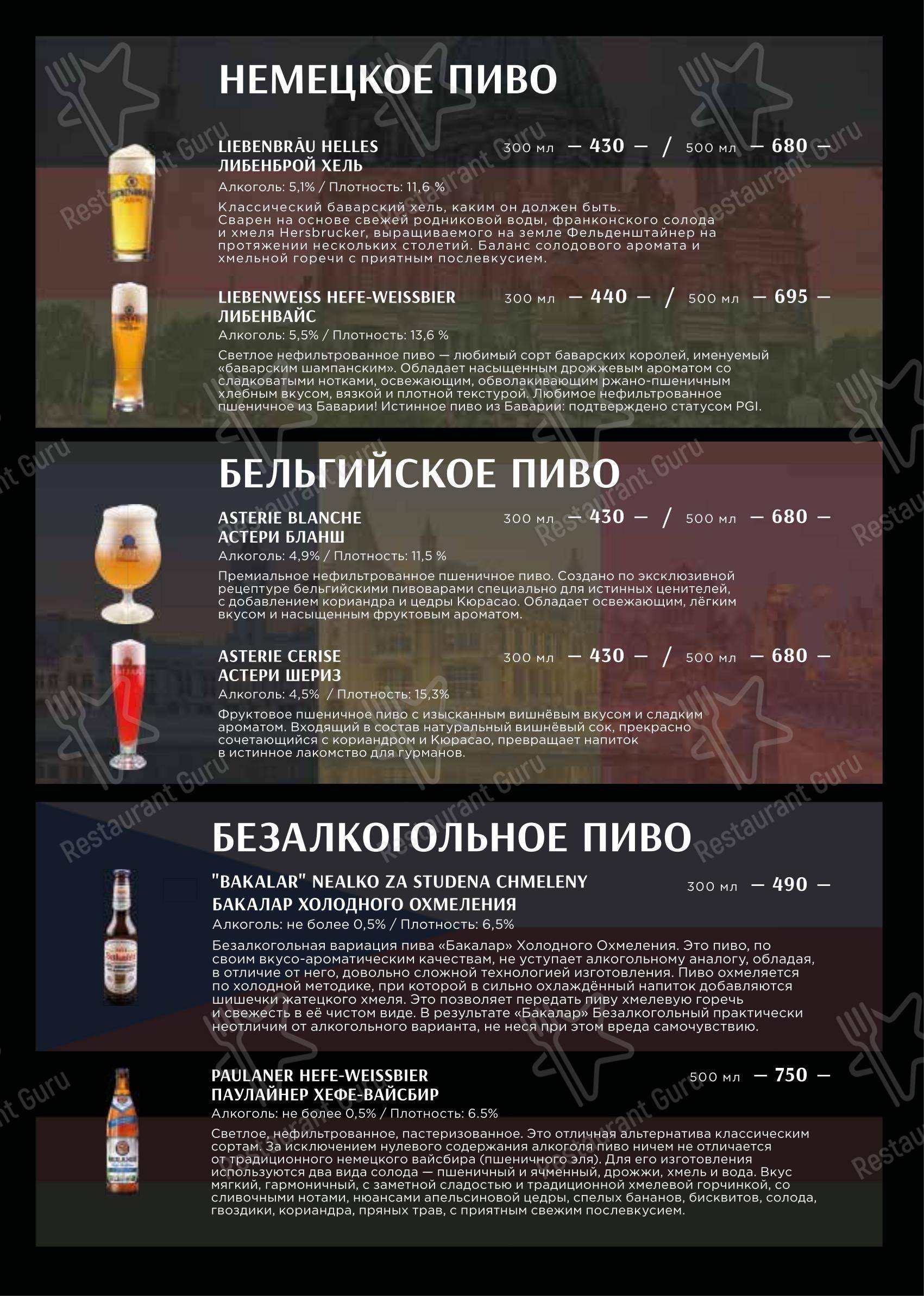 Основное меню ресторана Черновар в Казани