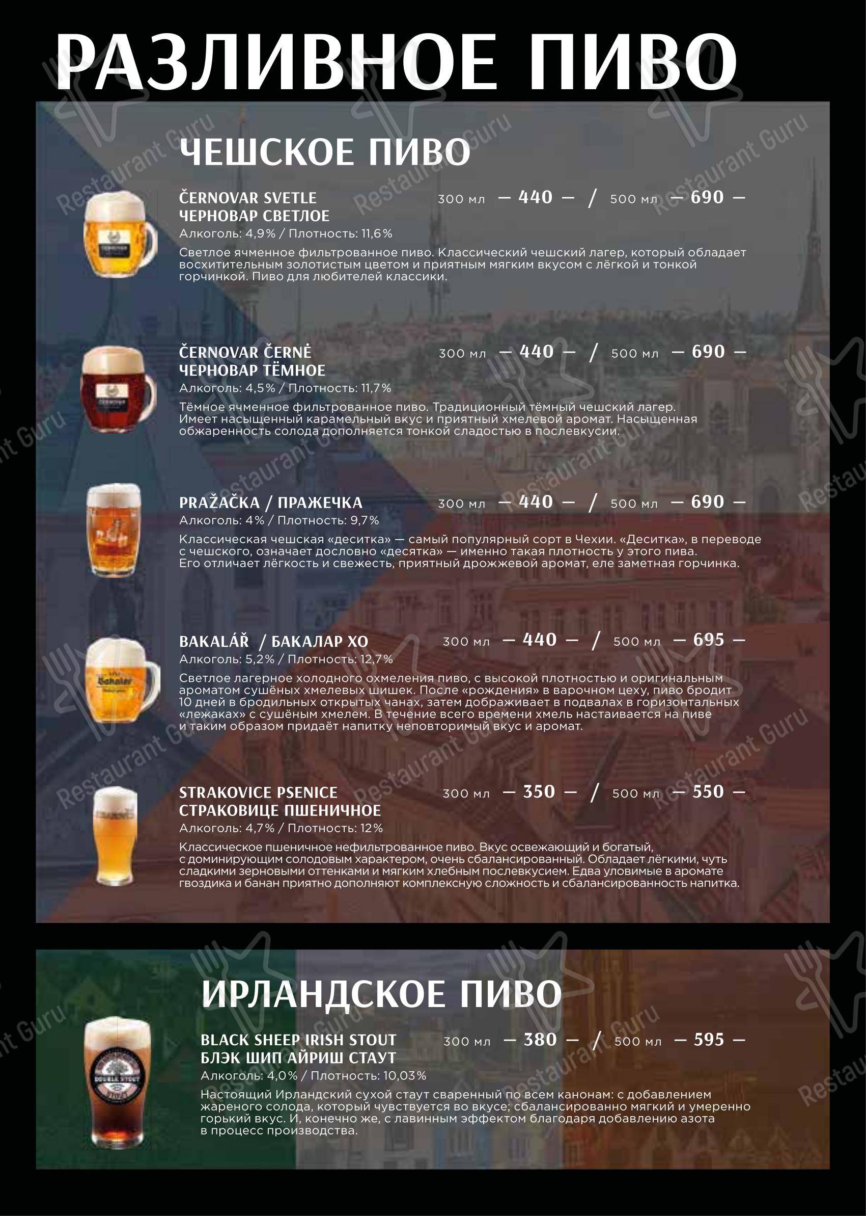 Меню напитков ресторана Черновар