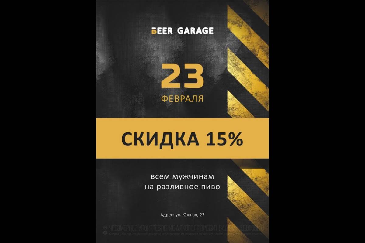 Бир Гараж меню