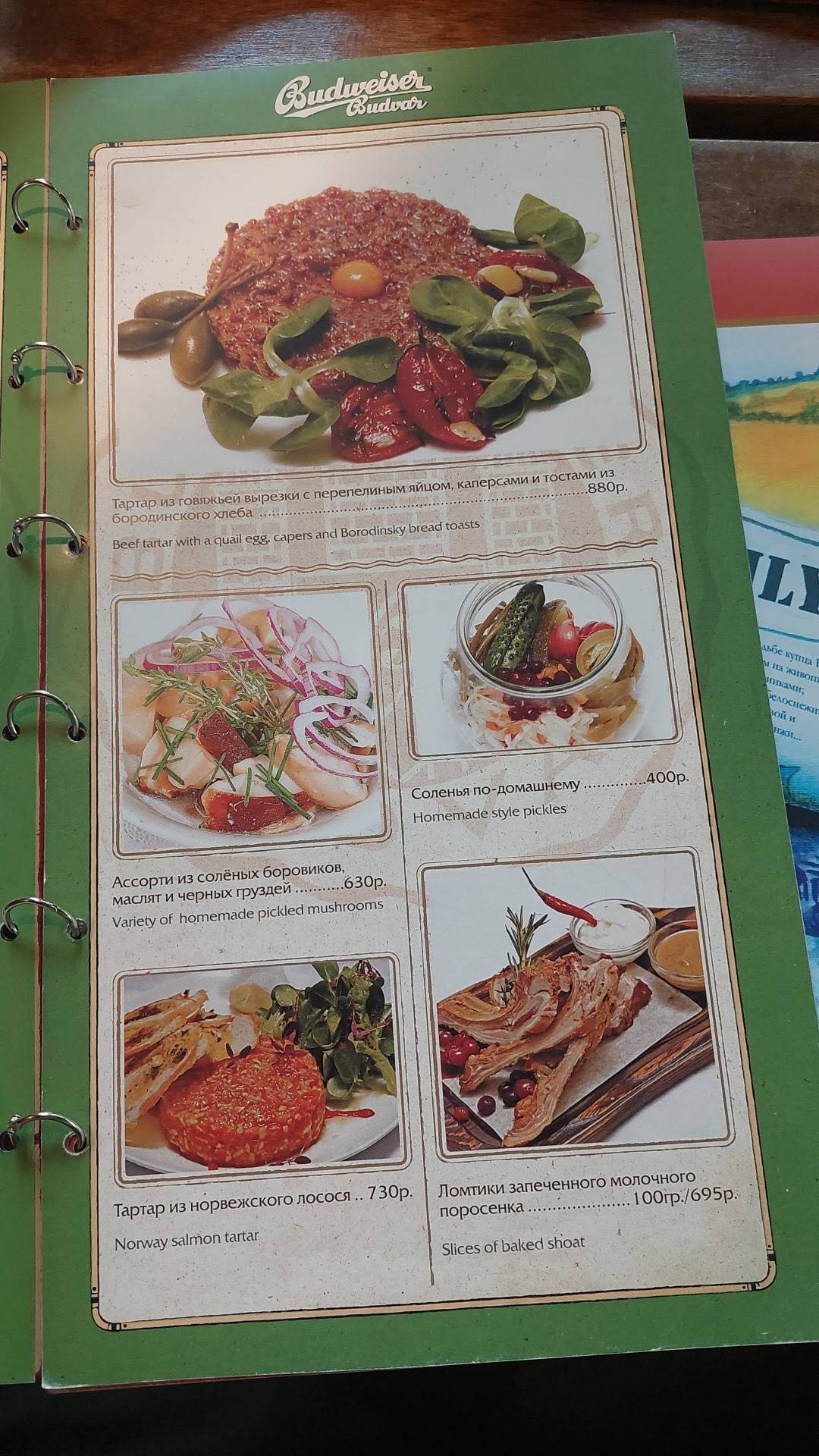 Будвар меню