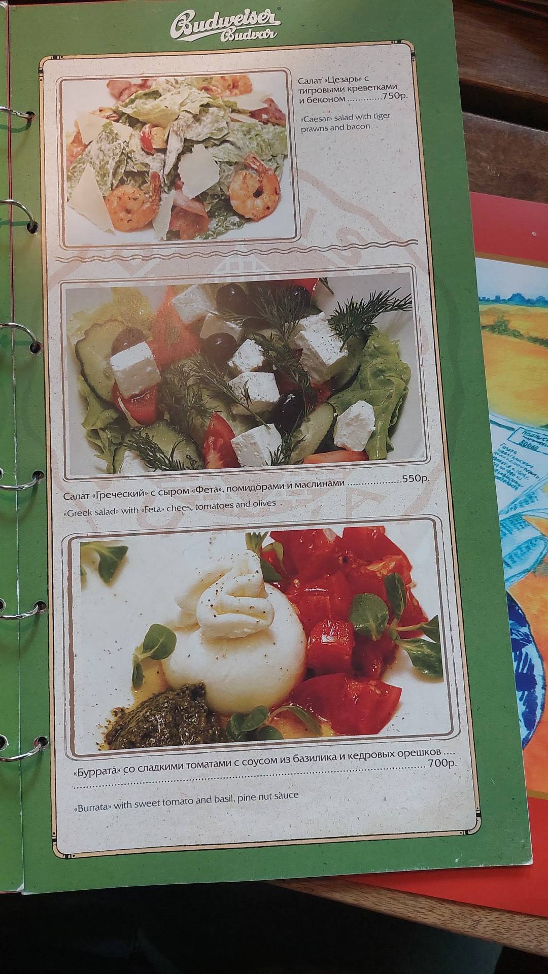 Будвар меню