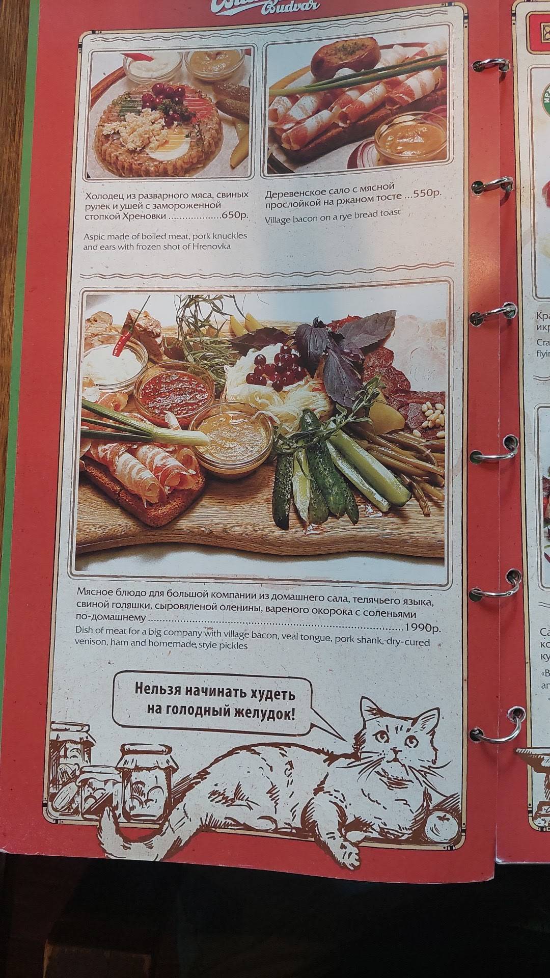Будвар меню