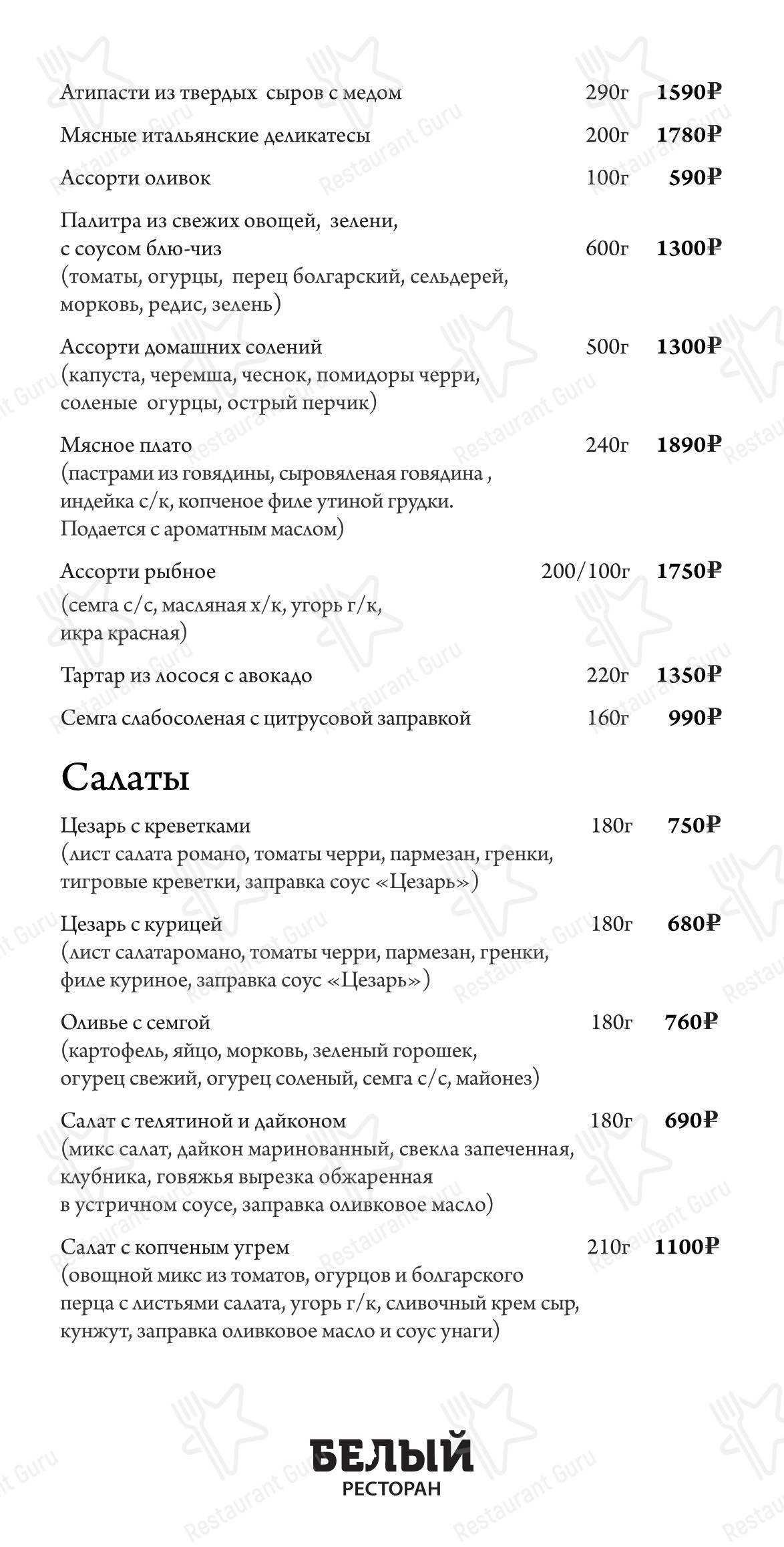 Белый в Москве - Меню напитков