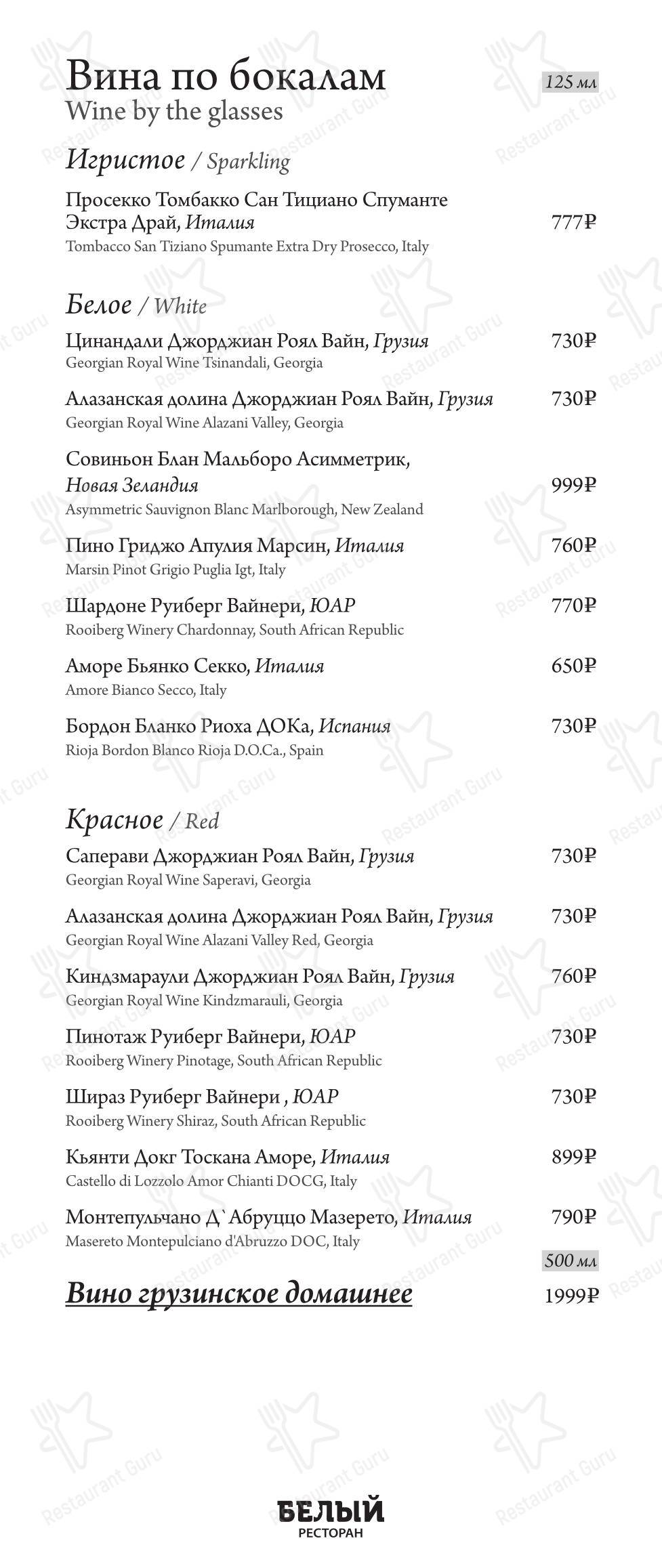 Основное меню ресторана Белый в Москве