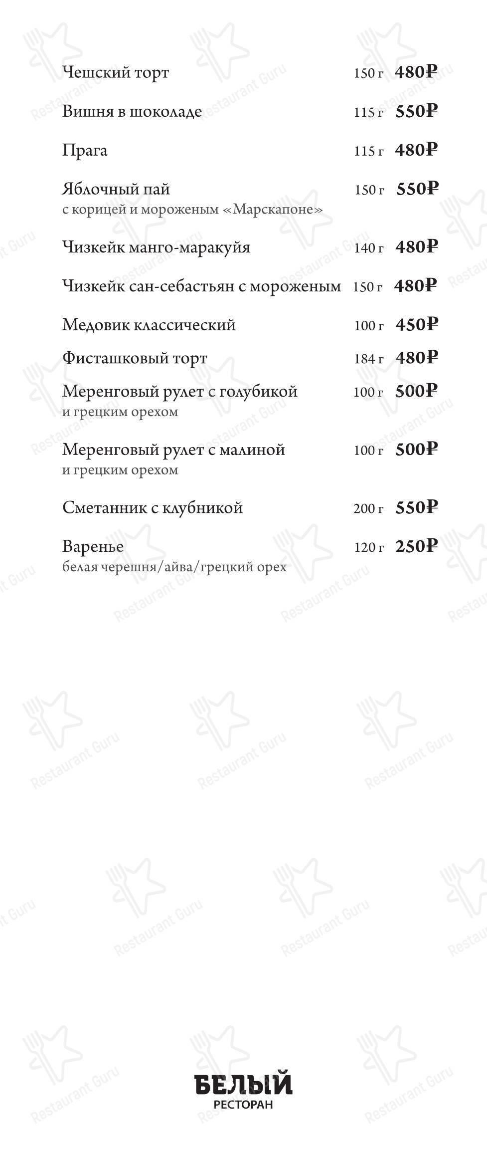 Меню ресторана Белый - Детское