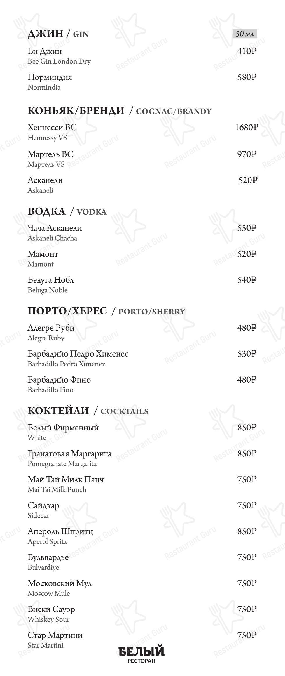 Белый в Москве - Основное меню