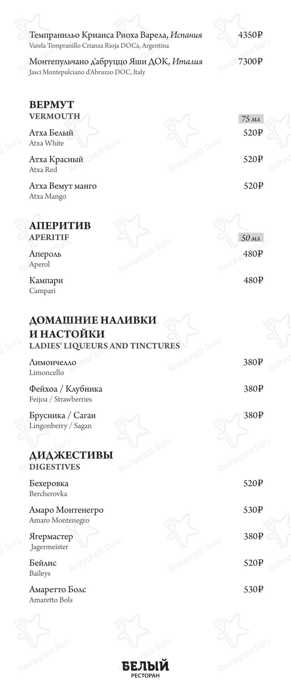 Белый в Москве - Основное меню