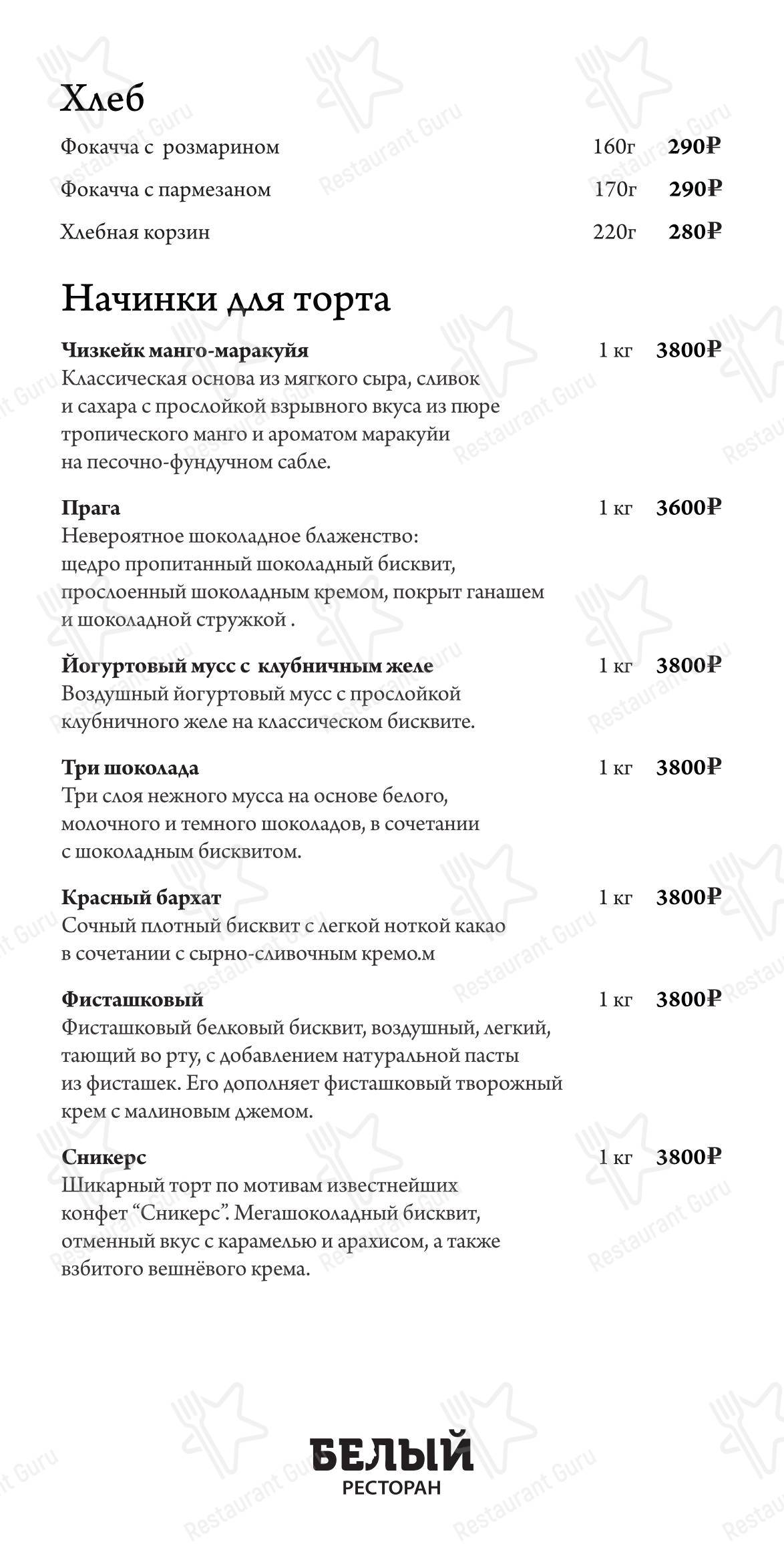Белый в Москве - Меню напитков