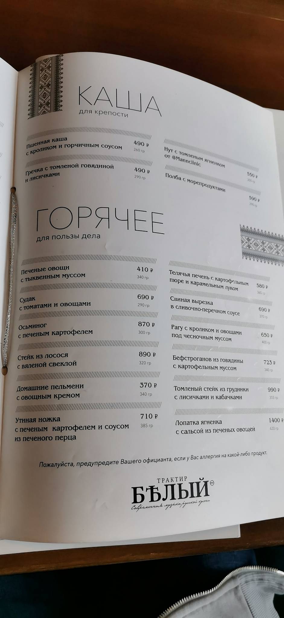 Трактир Белый меню