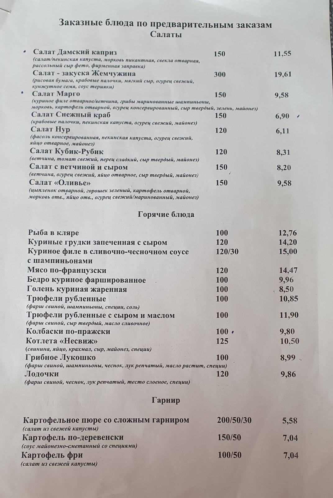 Белый парус меню