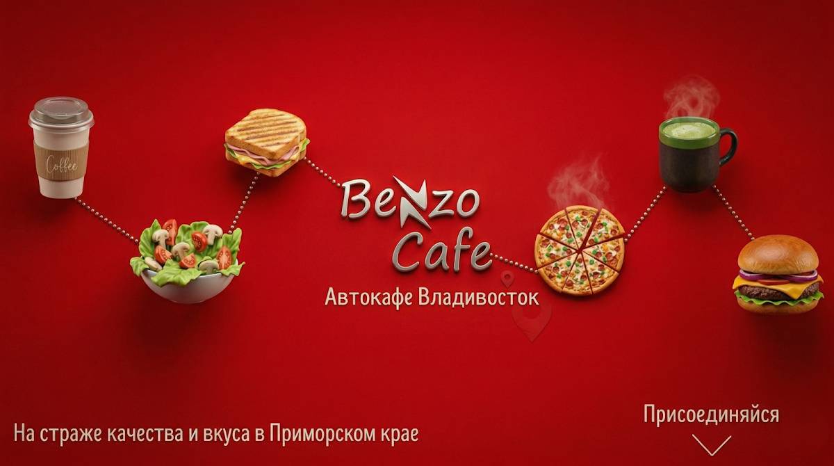 Benzo Cafe меню