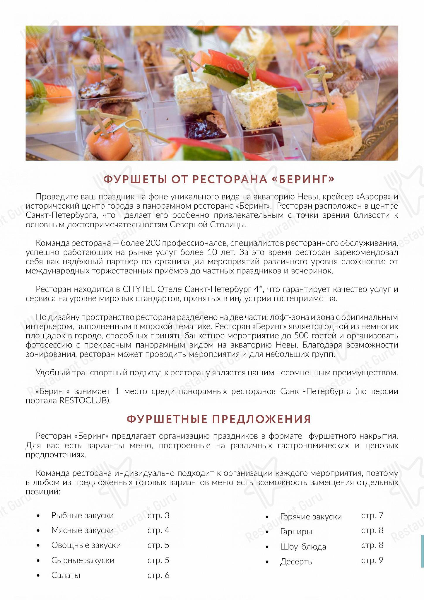 Беринг в Санкт-Петербурге - Wine Menu