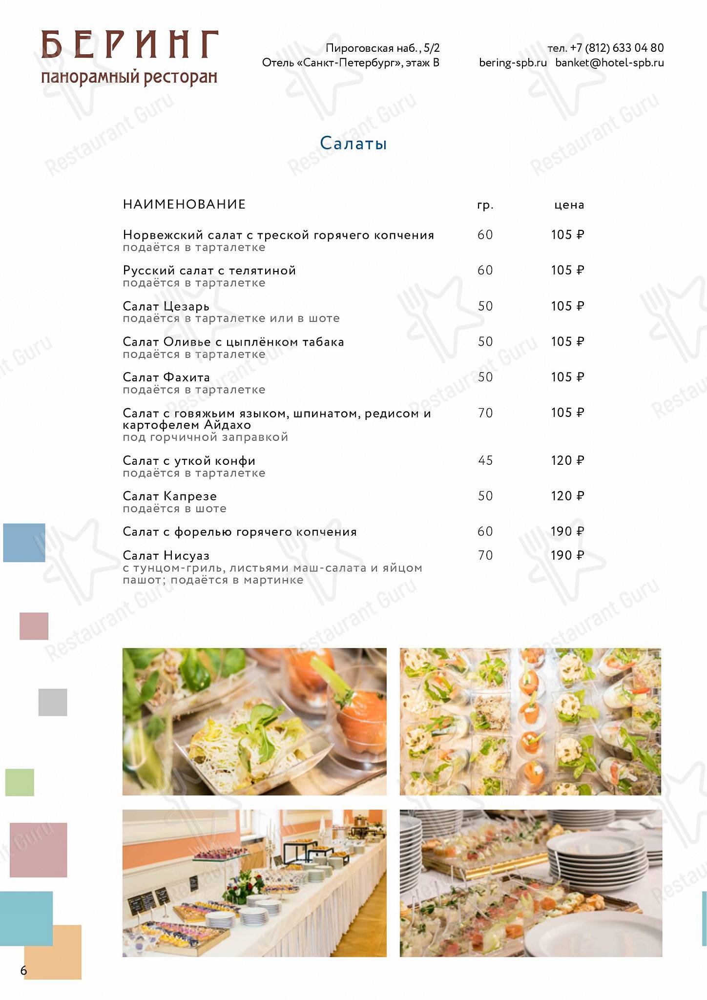 Wine Menu ресторана Беринг в Санкт-Петербурге