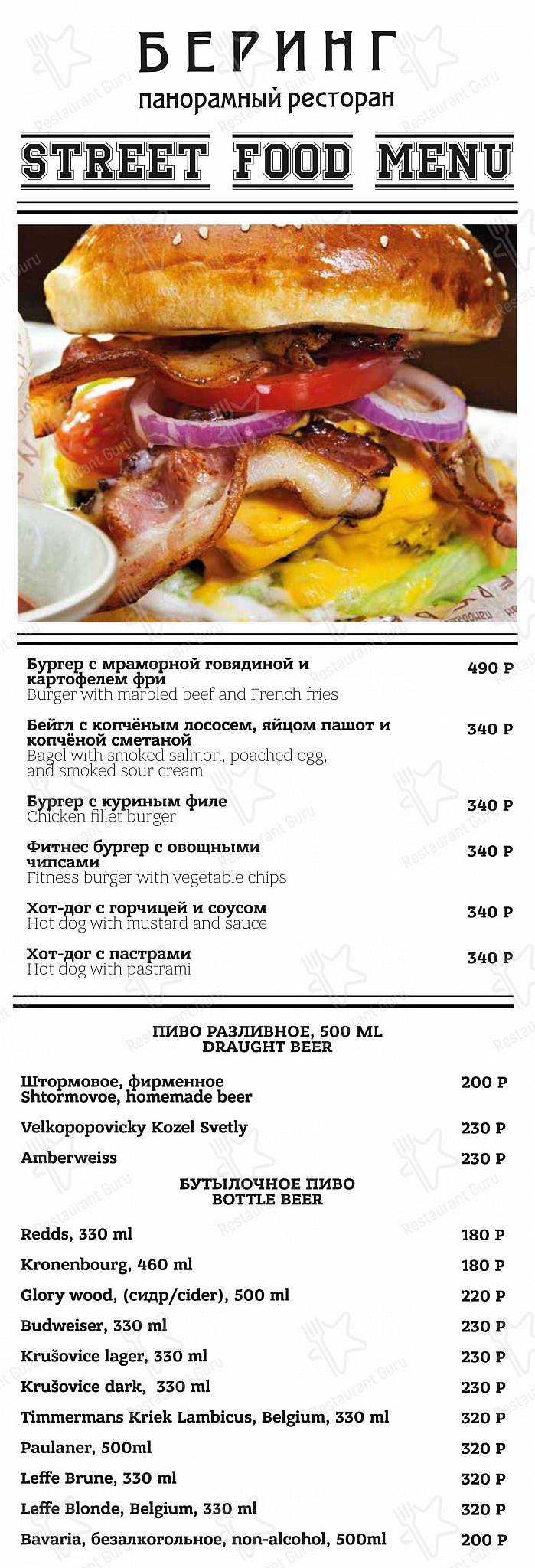 Меню ресторана Беринг - Wine Menu