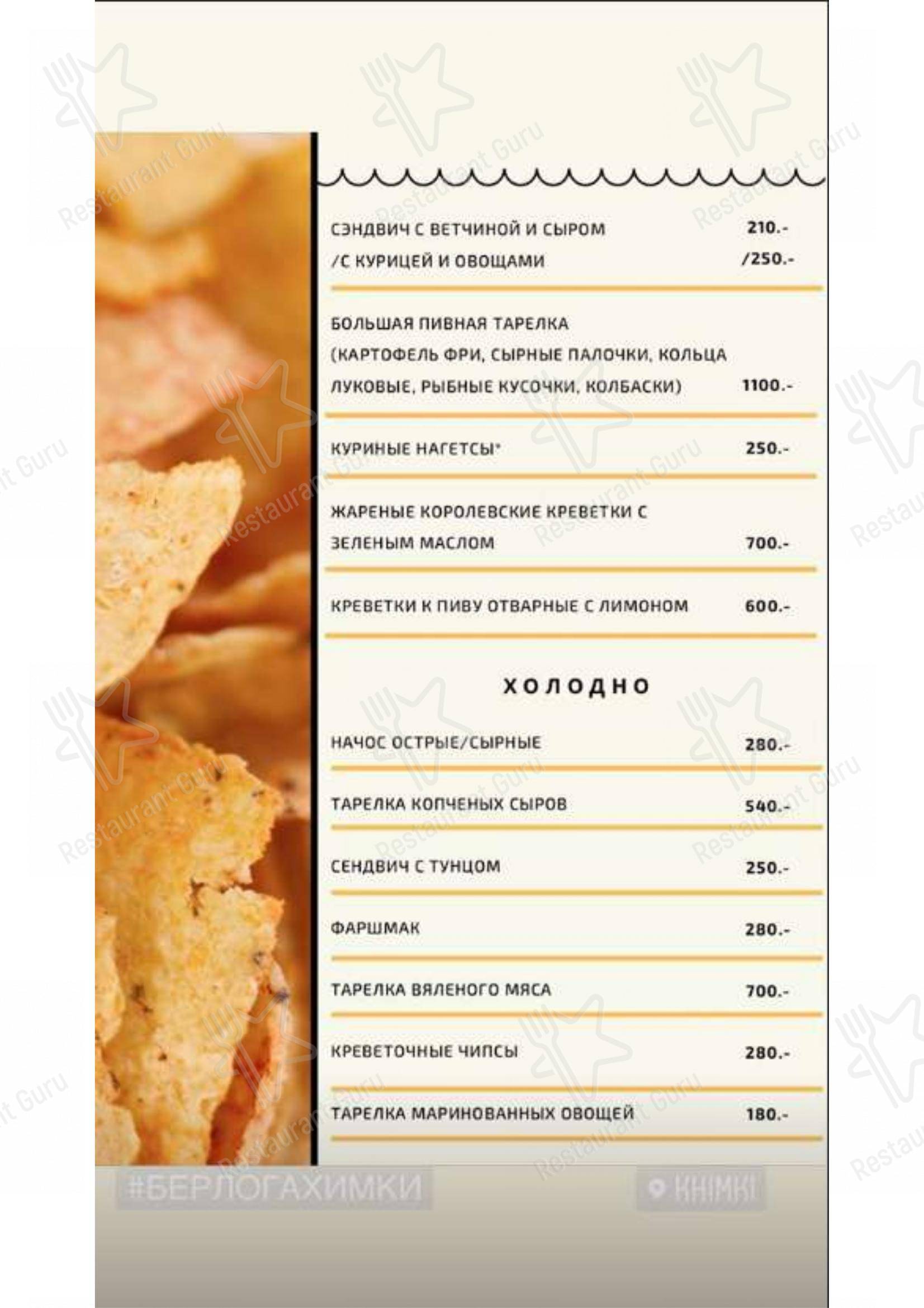 Меню Берлога