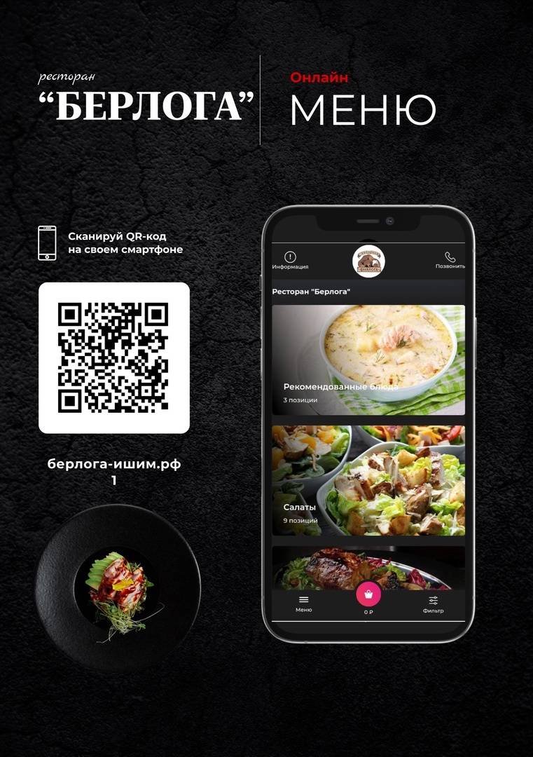 Берлога меню