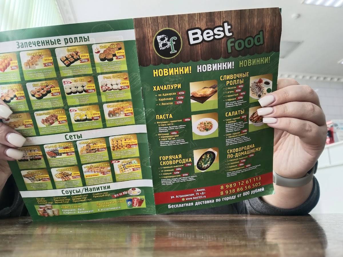 Best Food меню