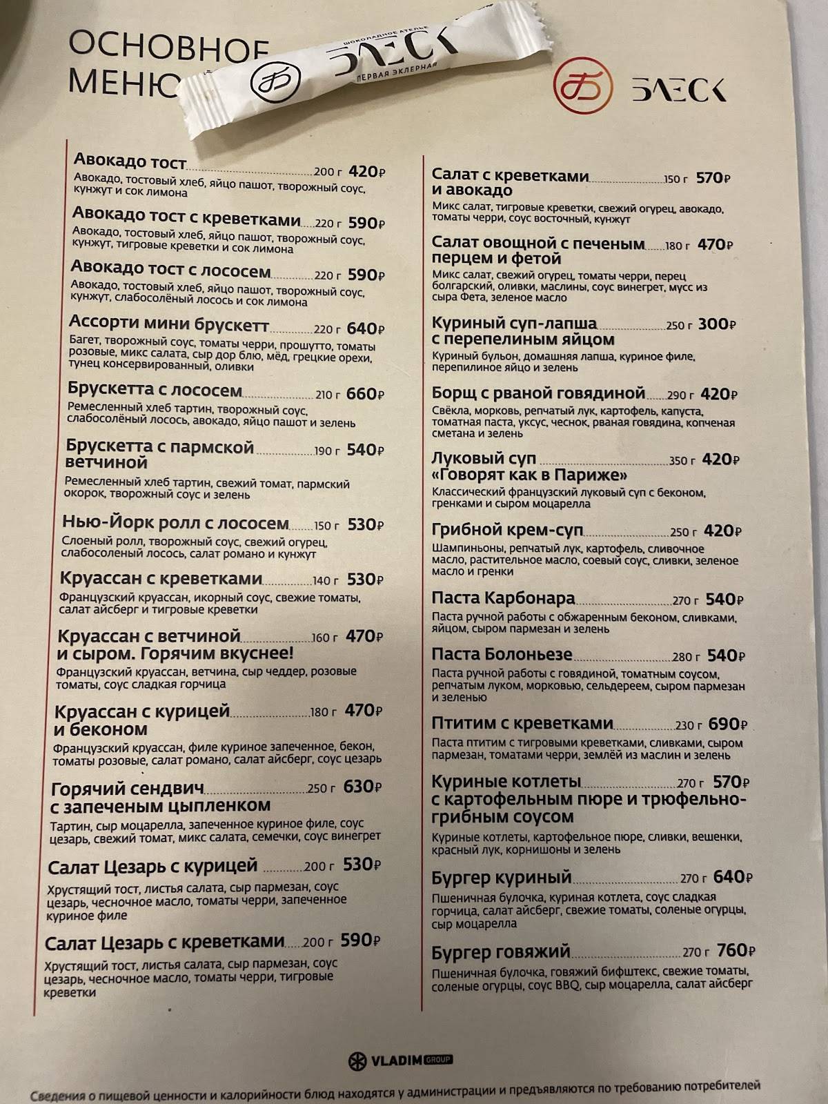 Блеск меню