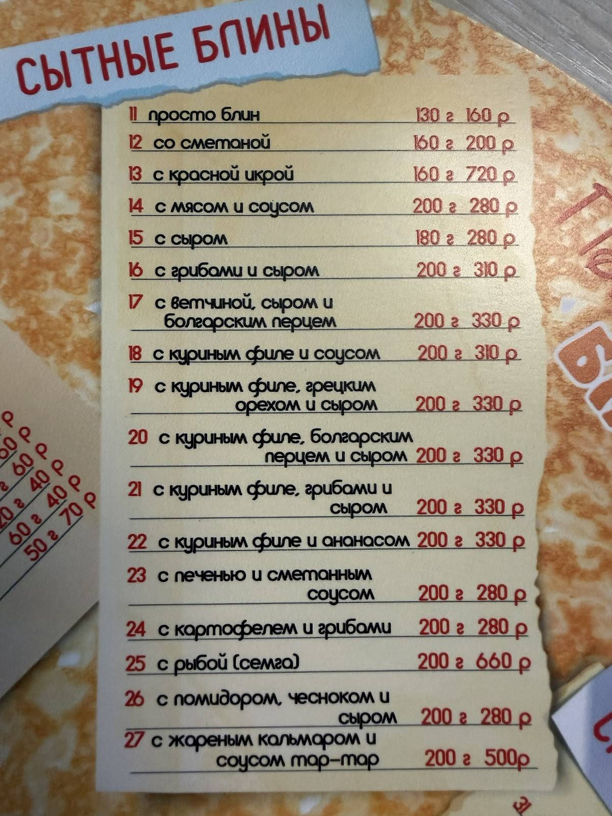 Блин.com меню