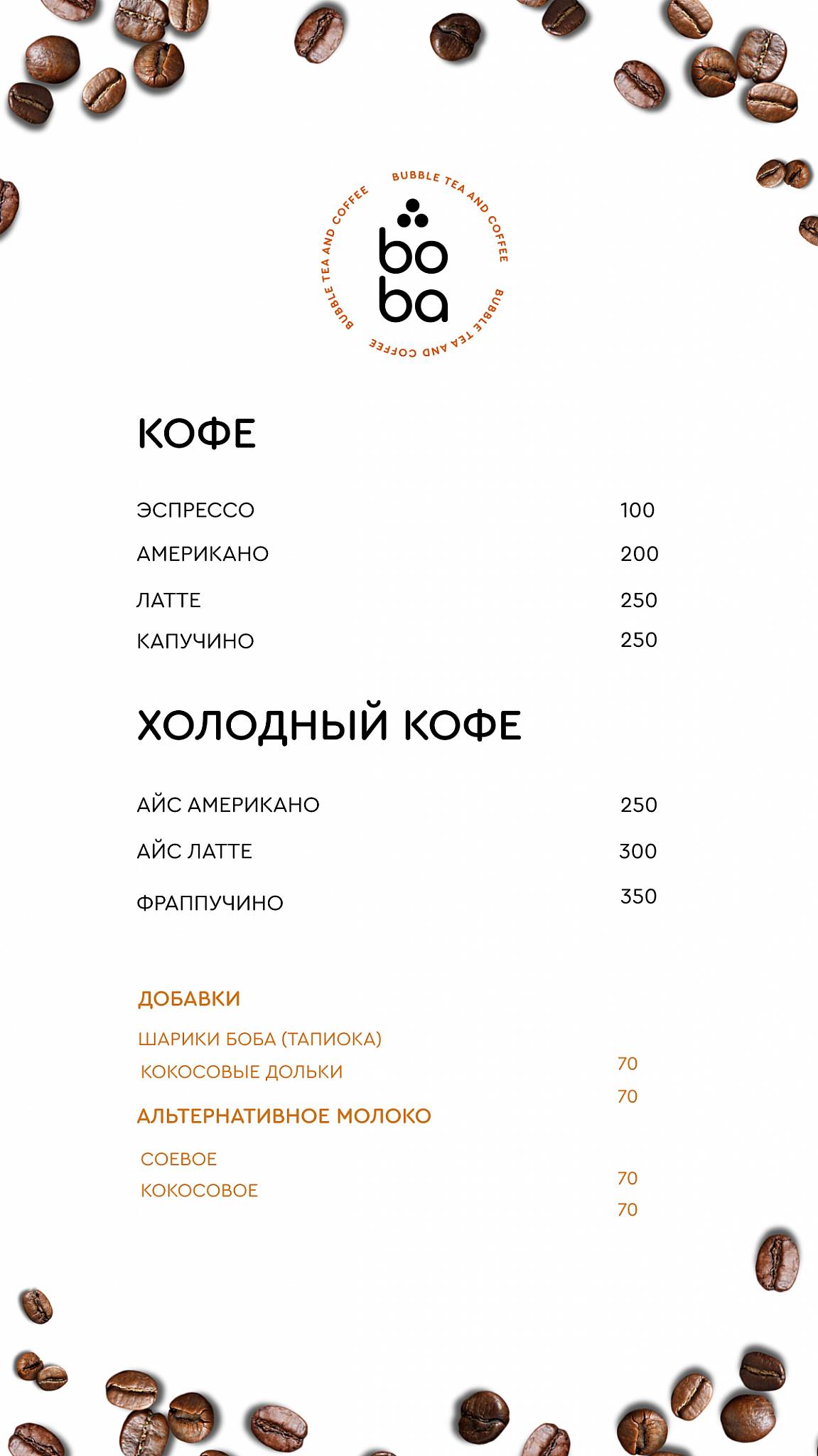 Boba Tea меню