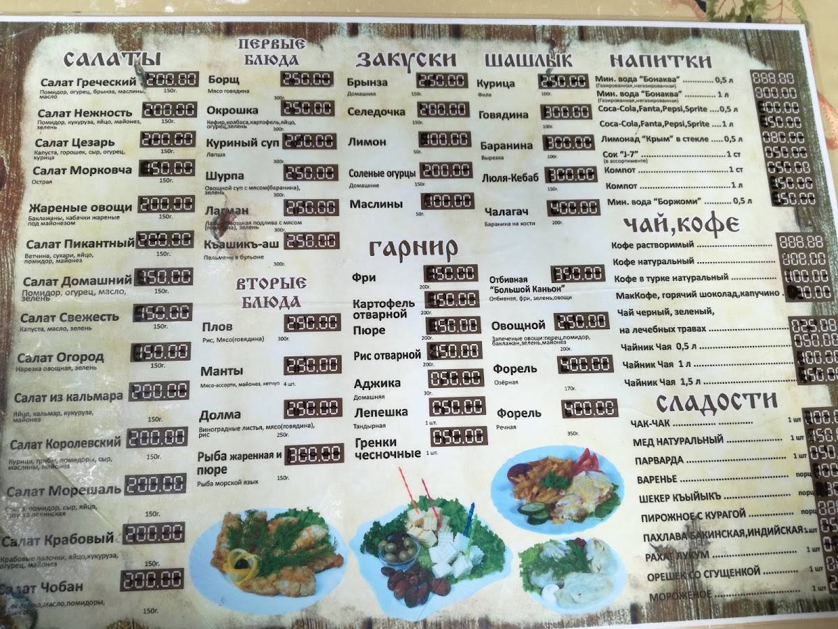 Большой каньон меню