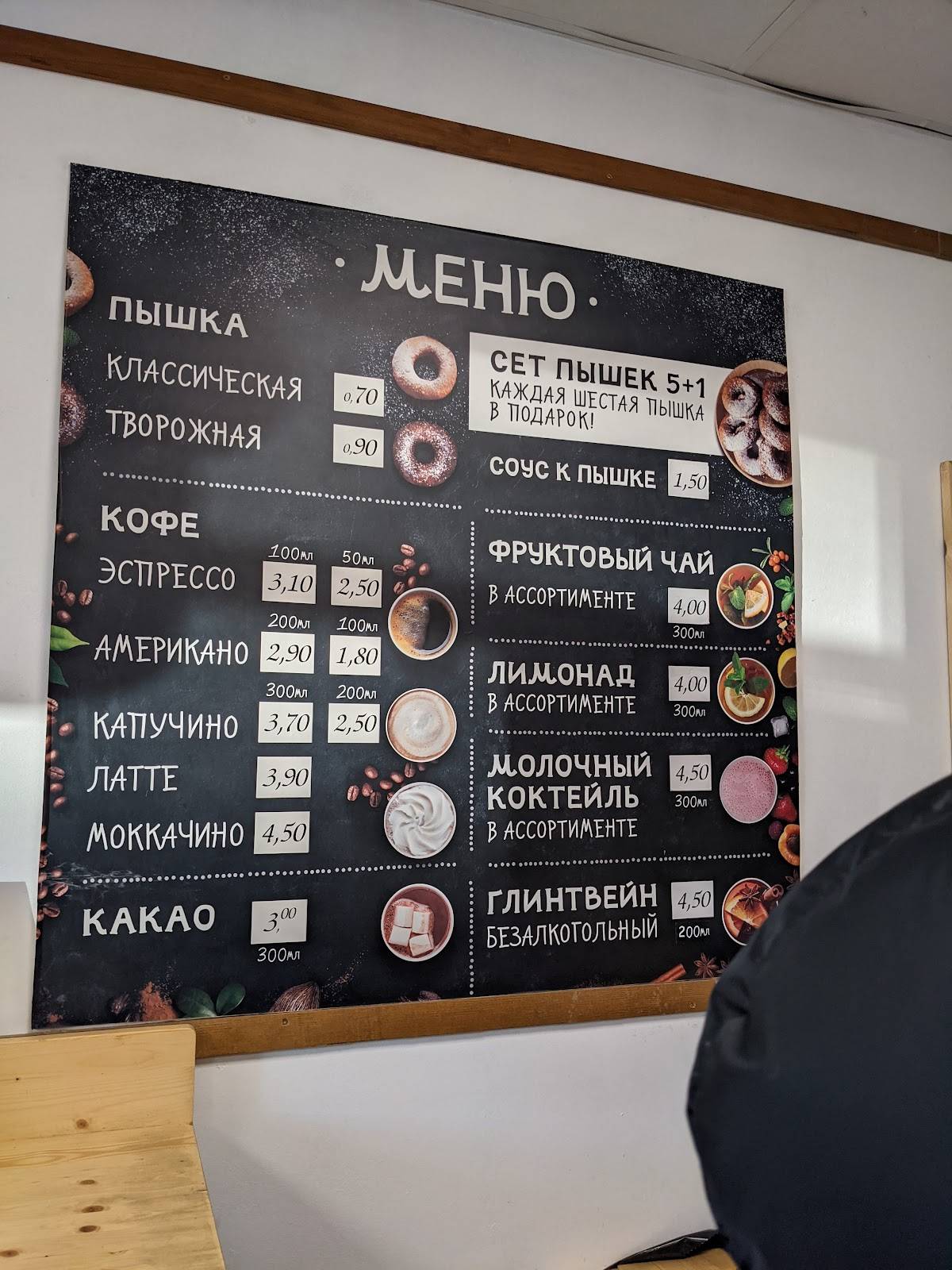 Пышечная Браслав меню