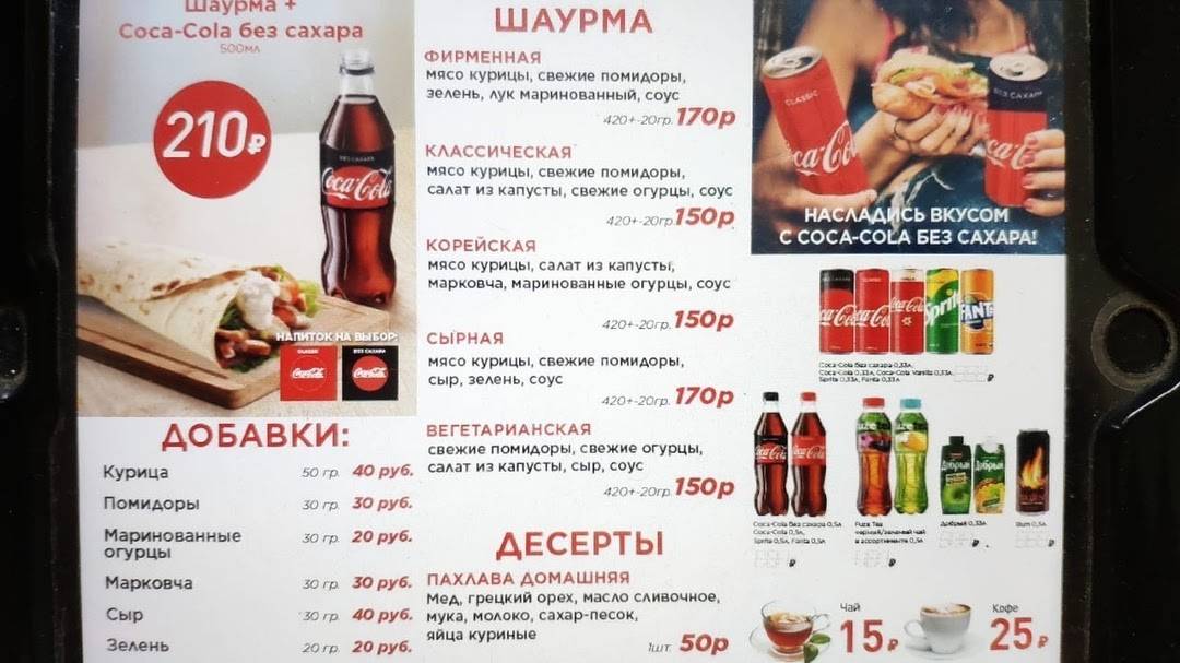 Братья Döner меню