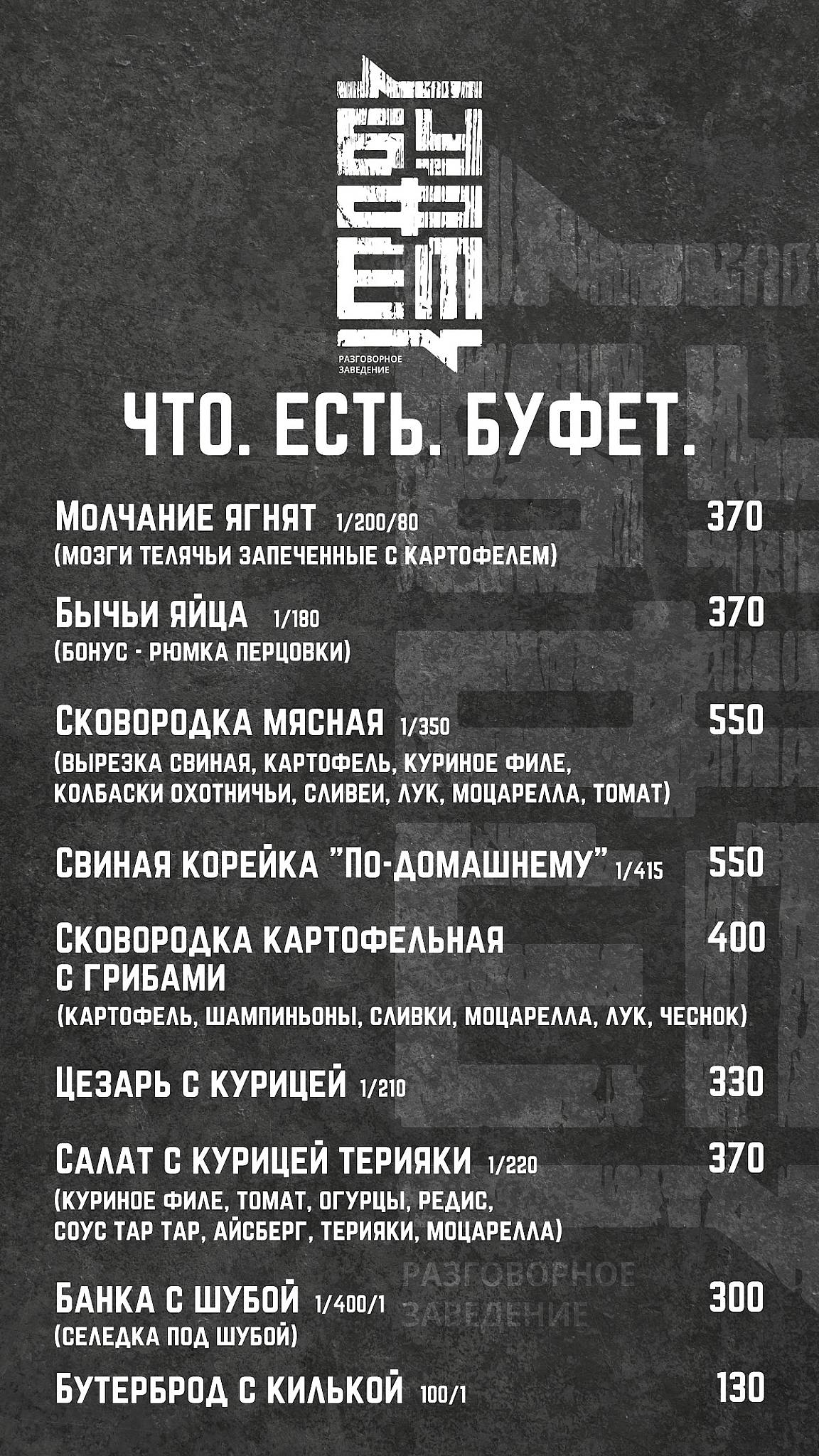 Буфет меню