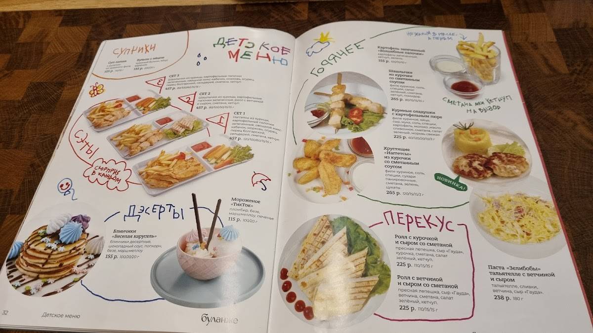 Буланже меню