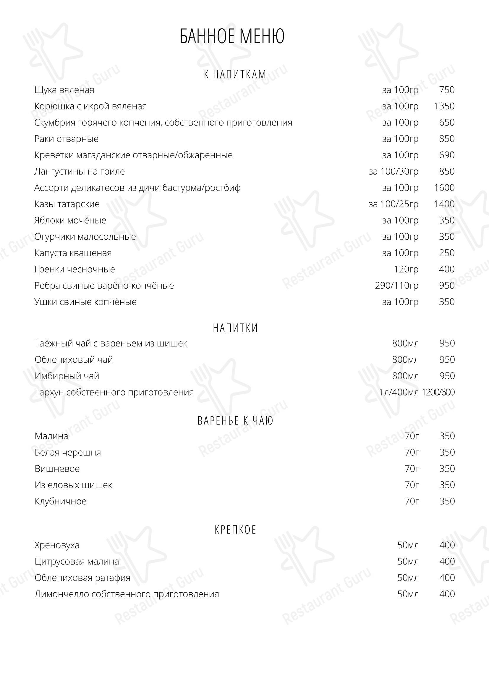 Меню ресторана Ресторан Буревестник - Takeaway Menu