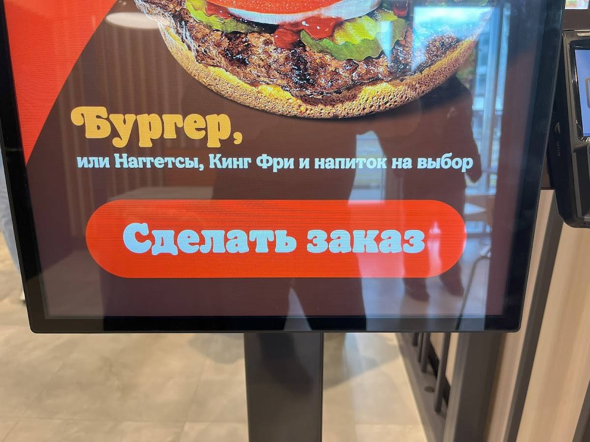 Burger King меню