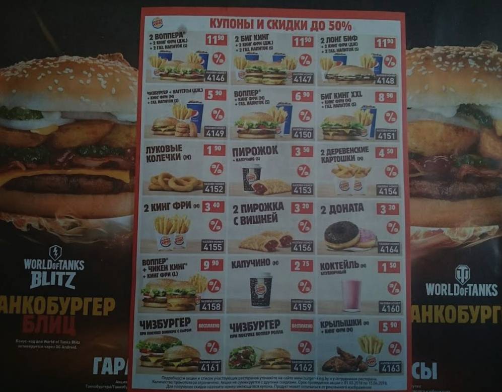 Burger King меню