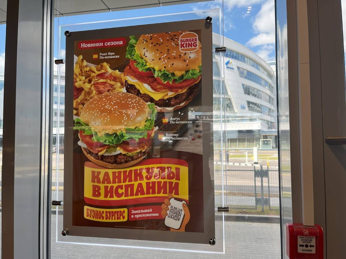 Burger King меню