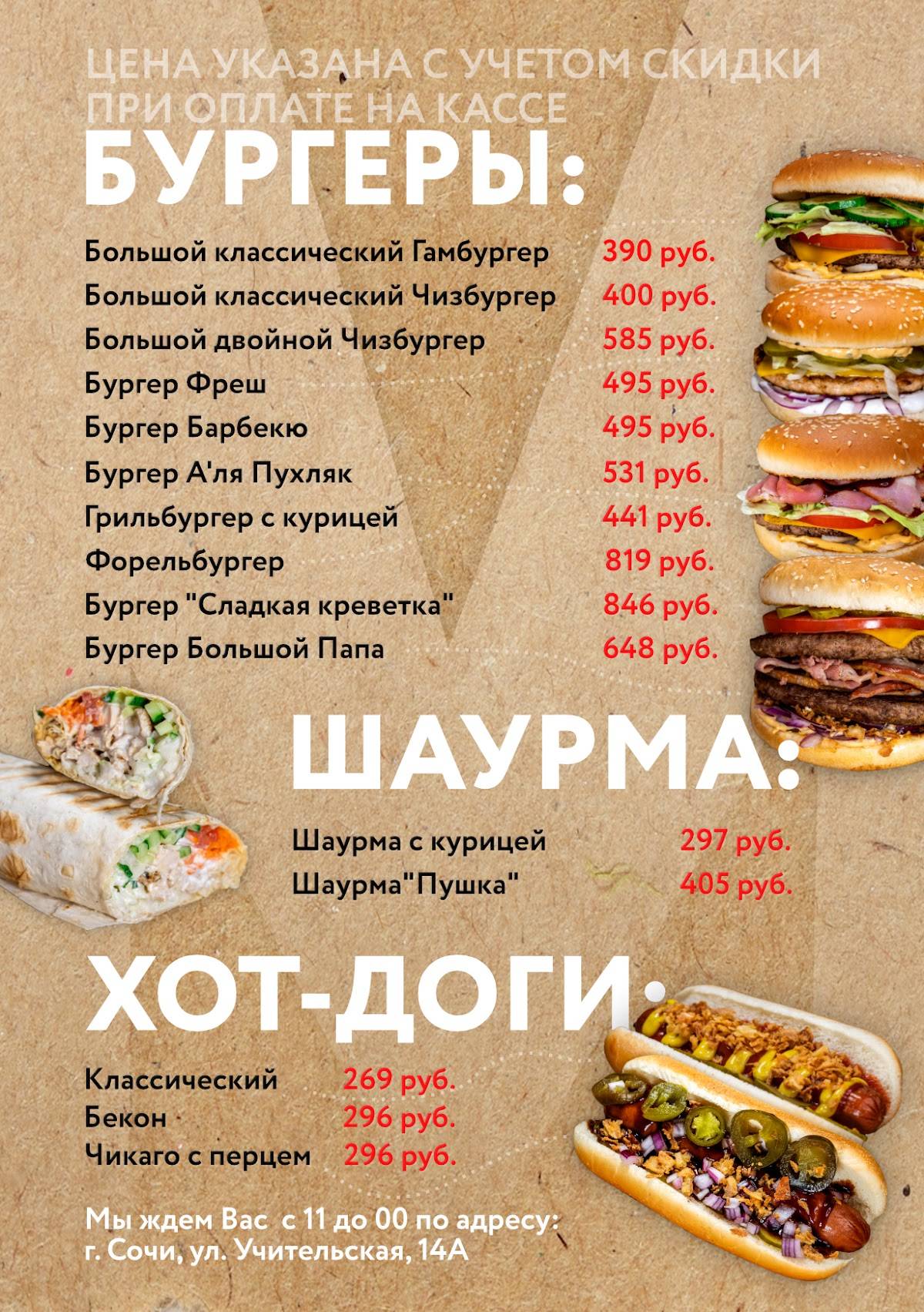 Бургер Мания меню