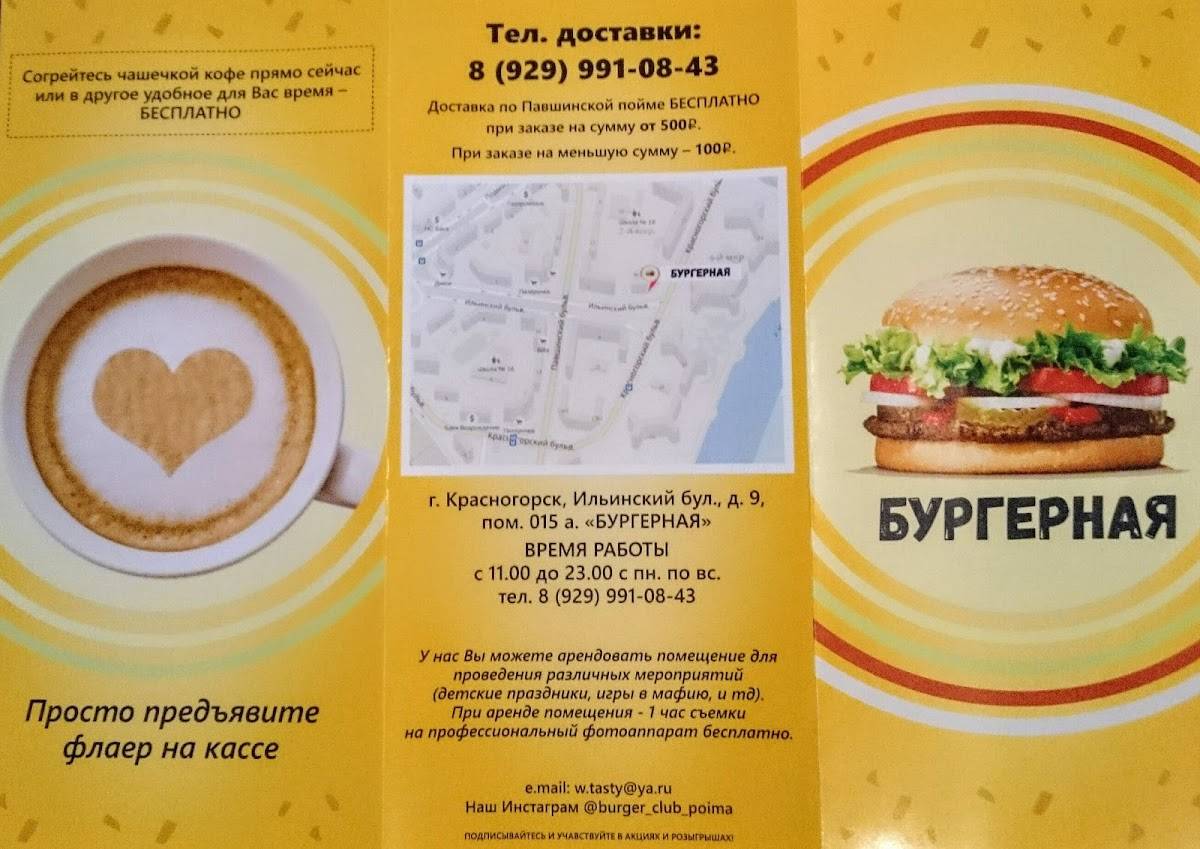 Бургерная @burger_club_poima меню