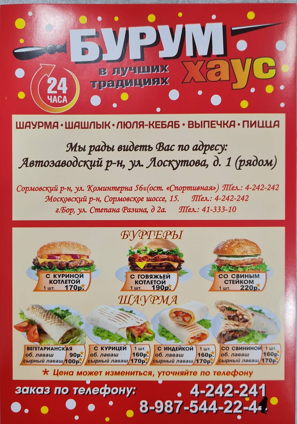Бурум Хаус "Автозавод" меню
