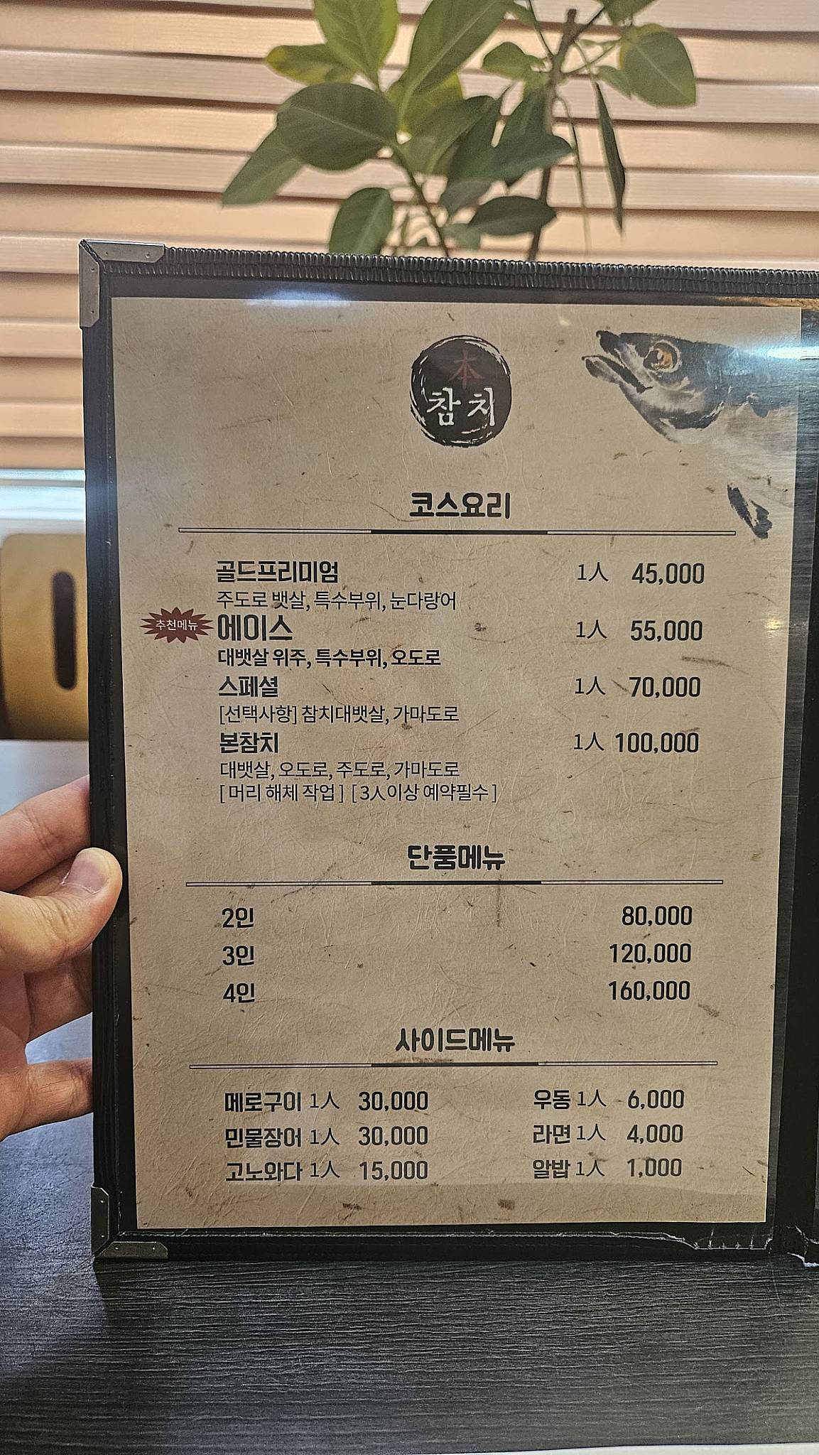 본참치 меню