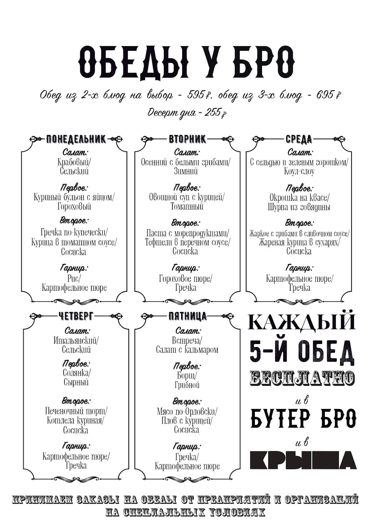 Бутер Бро меню