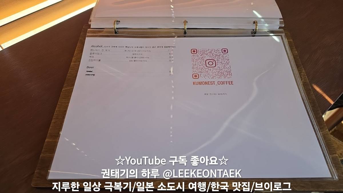 쿠모네스트 меню