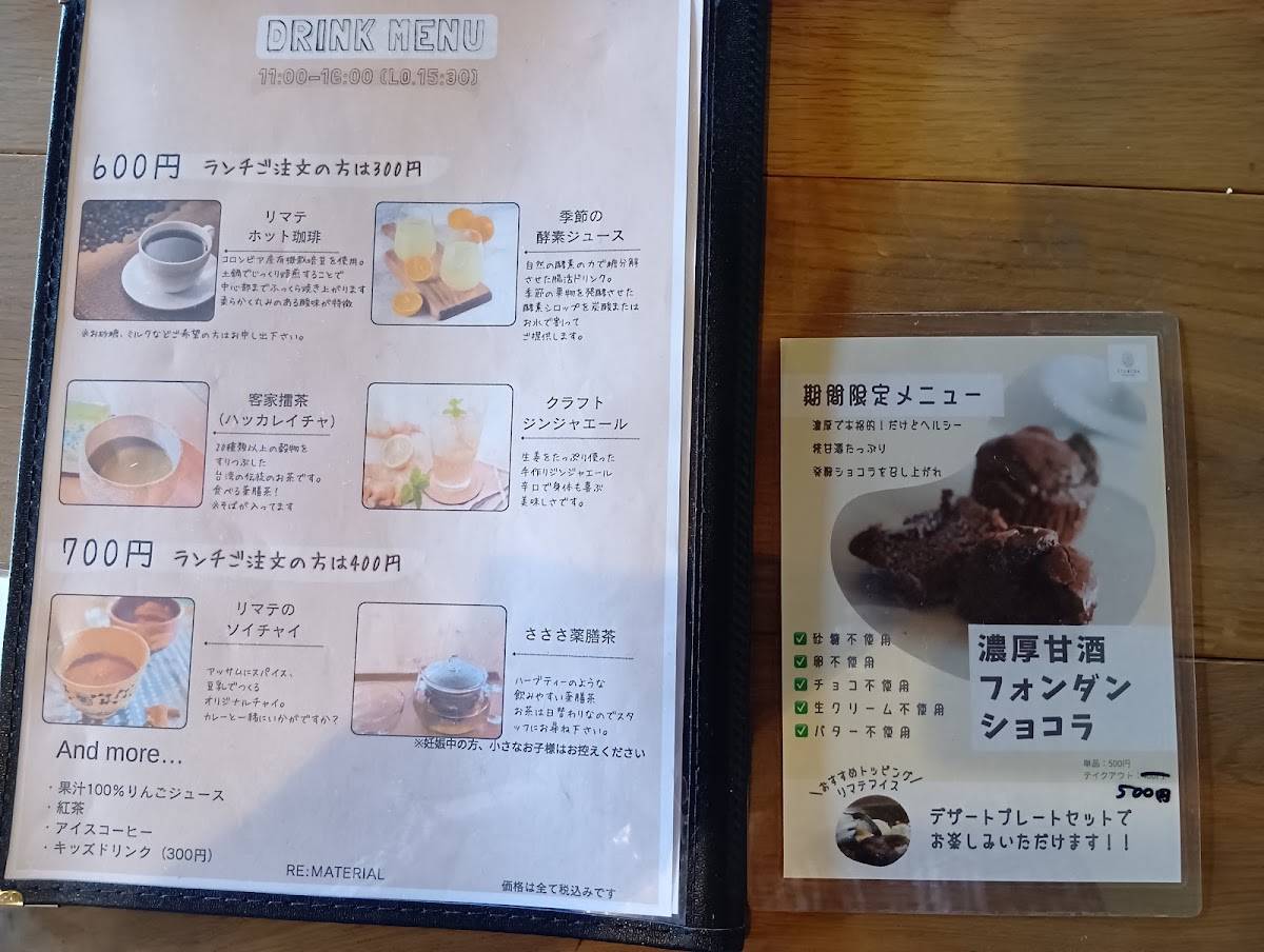 リマテカフェ меню