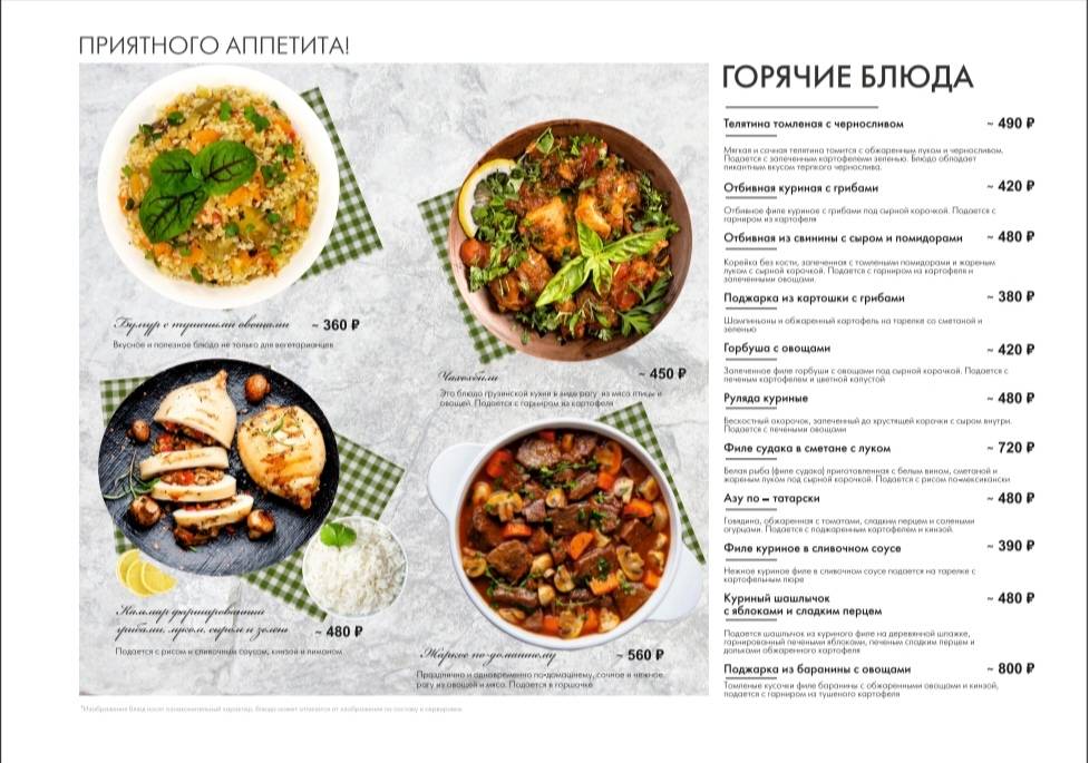 Ассоль меню