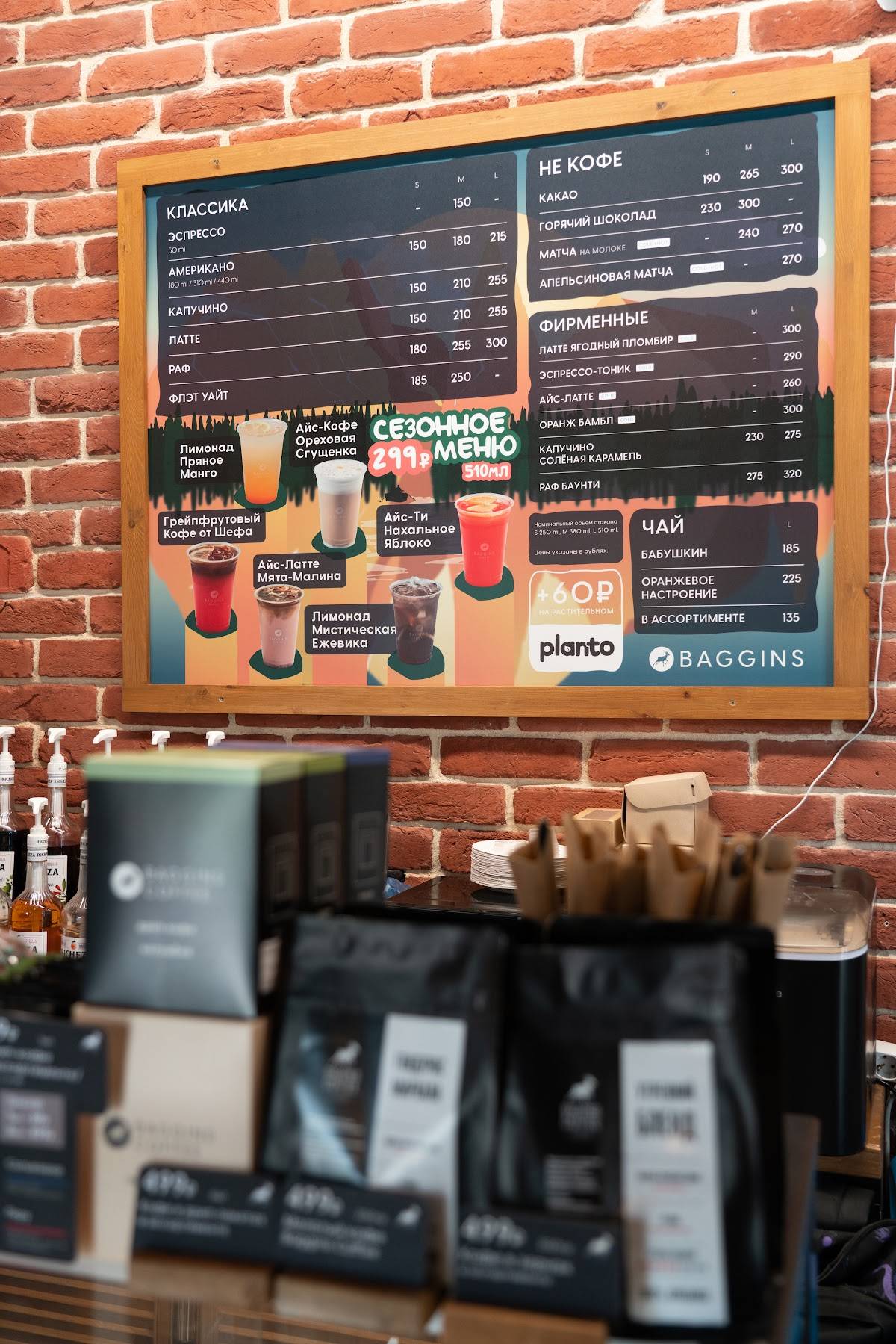 Baggins Coffee меню