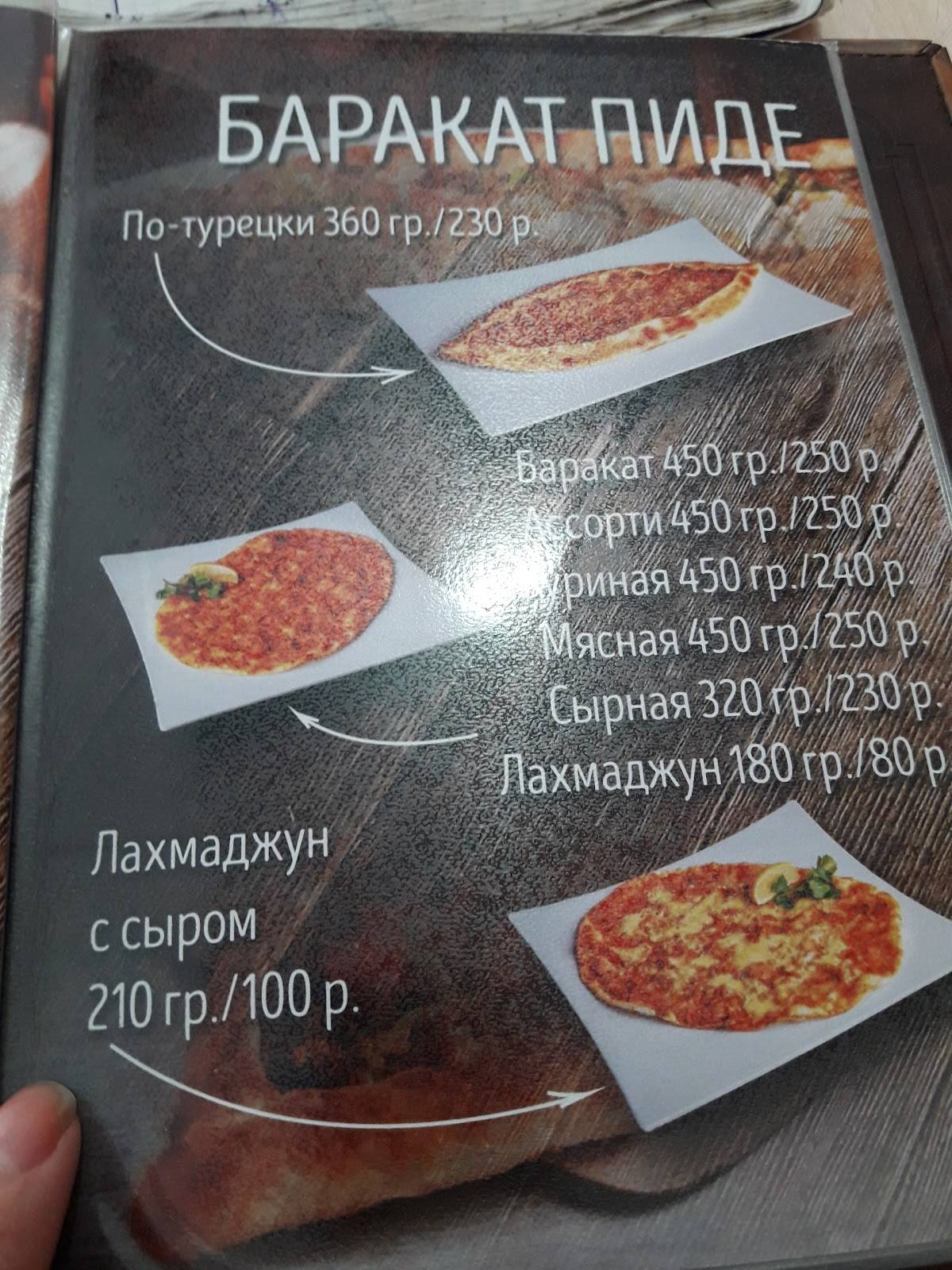 Баракат меню