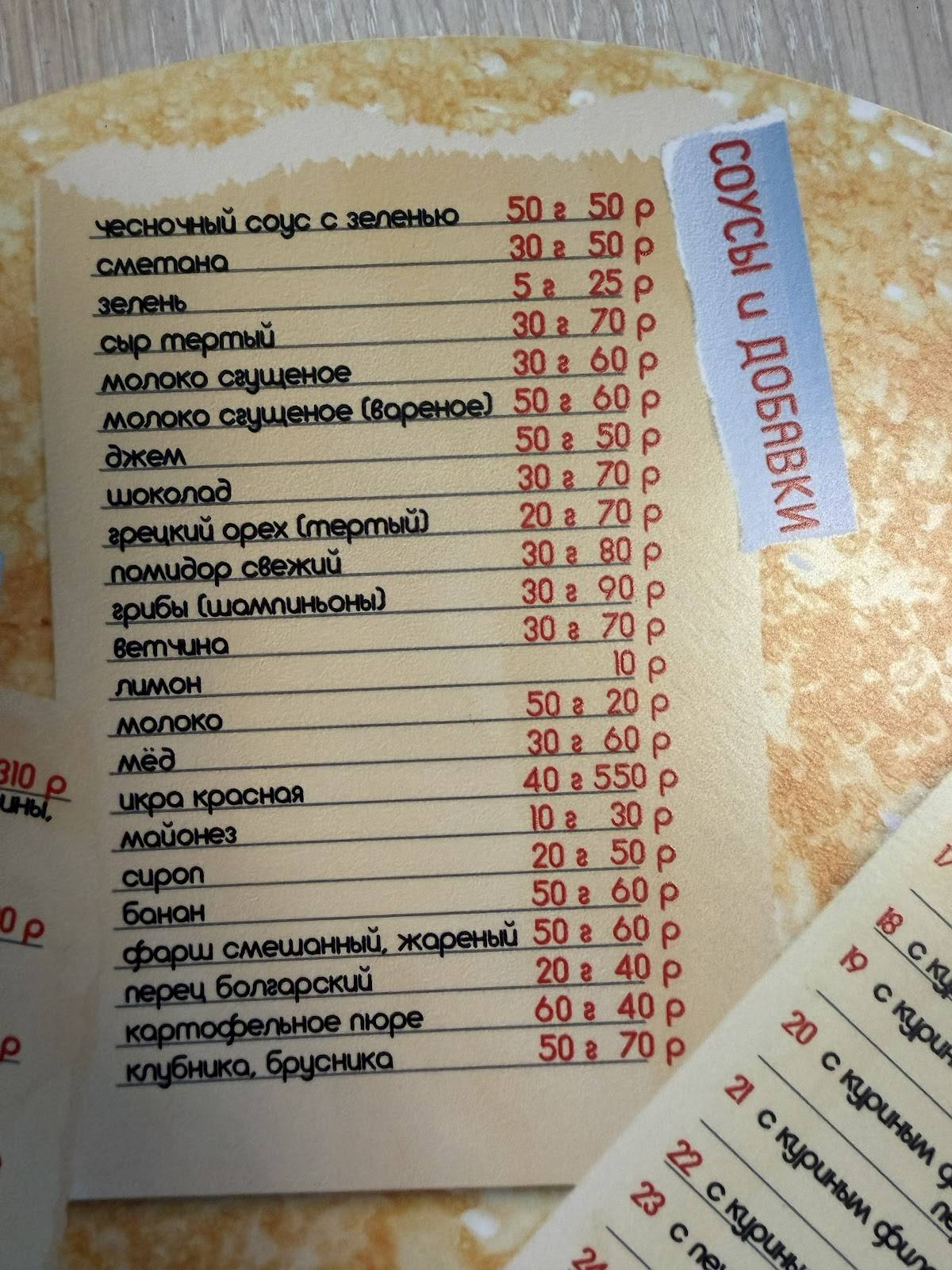 Блин.com меню