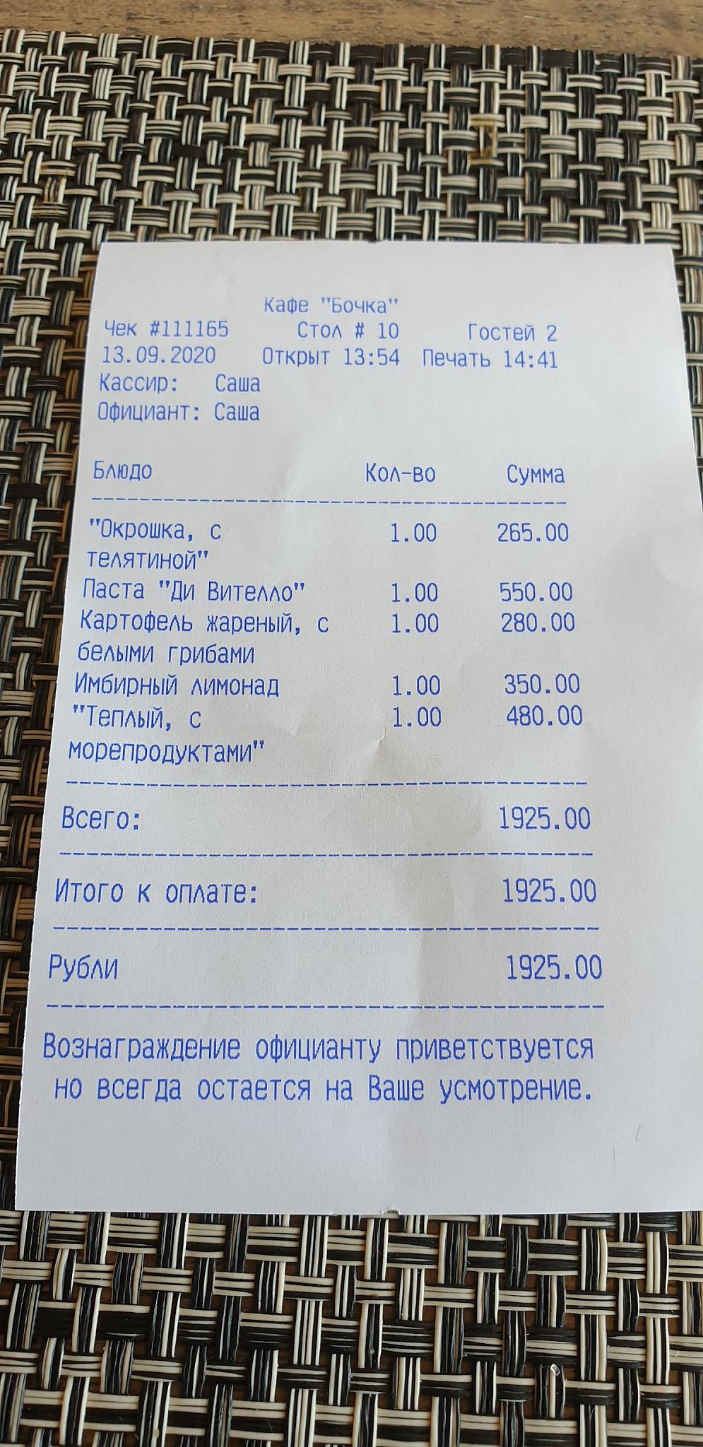 Бочка меню
